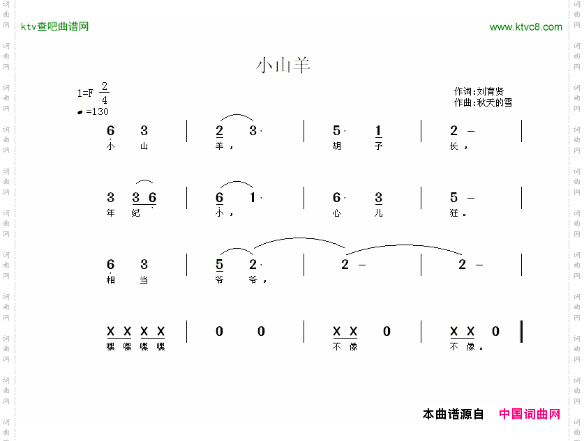 小山羊刘育贤词秋天的雪曲