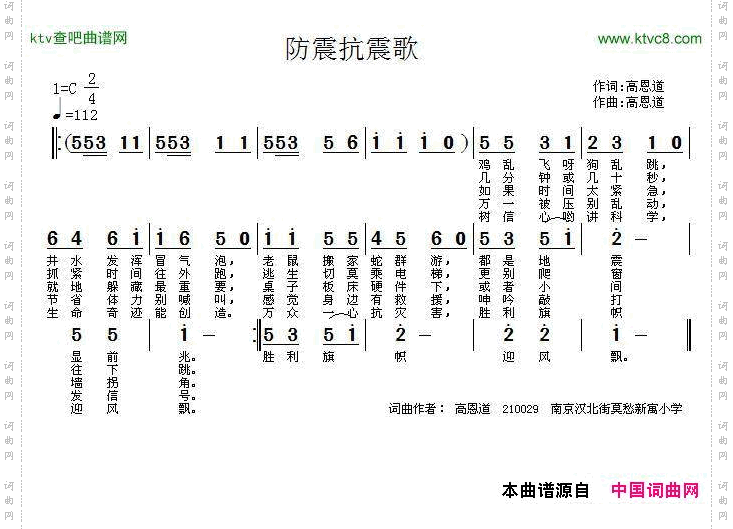防震抗震歌