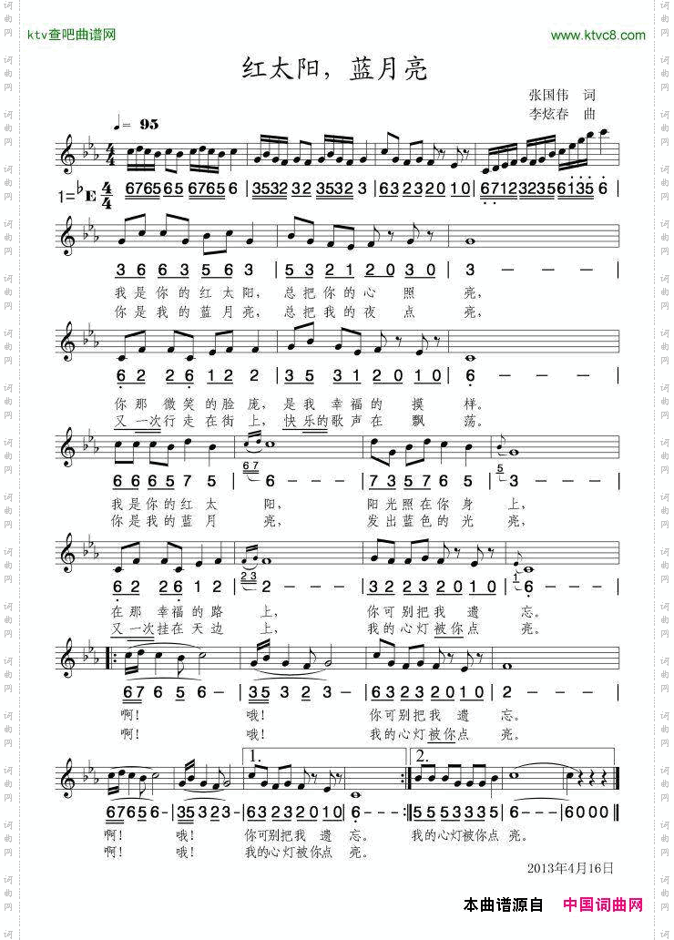 红太阳，蓝月亮