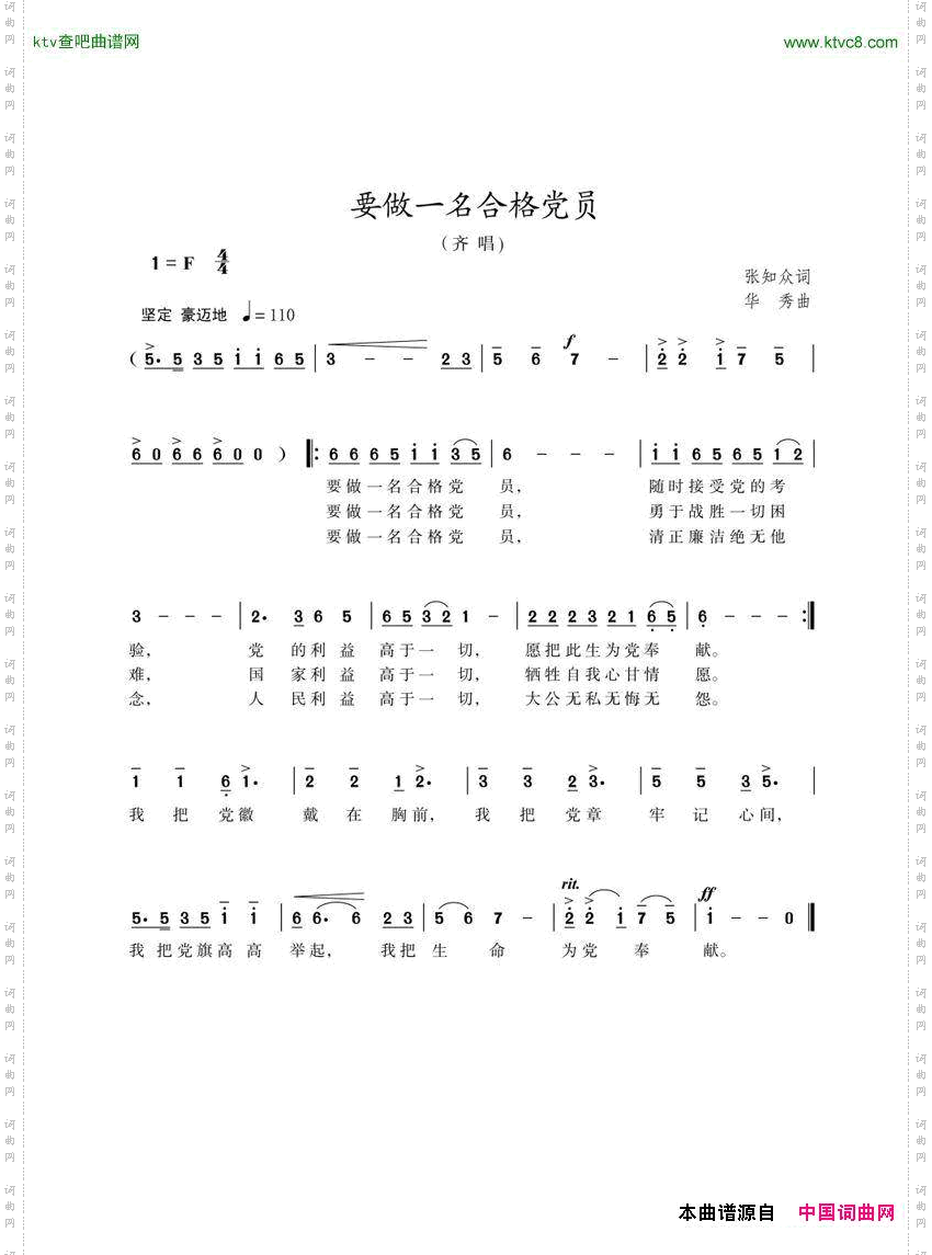 要做一名合格党员华秀曲