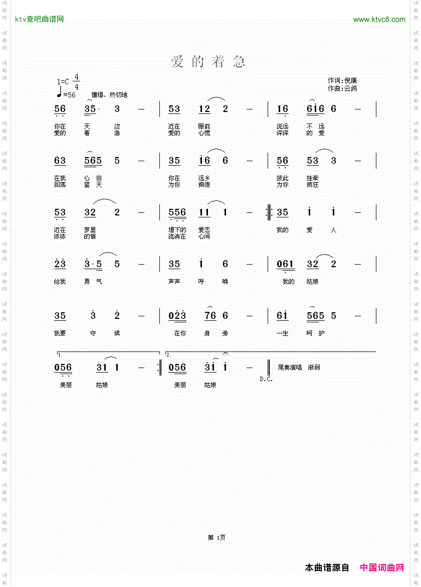 爱的着急