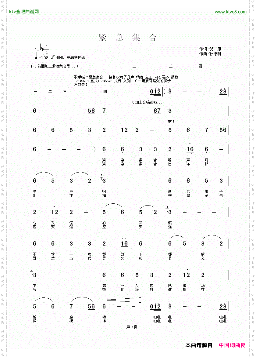 紧急集合