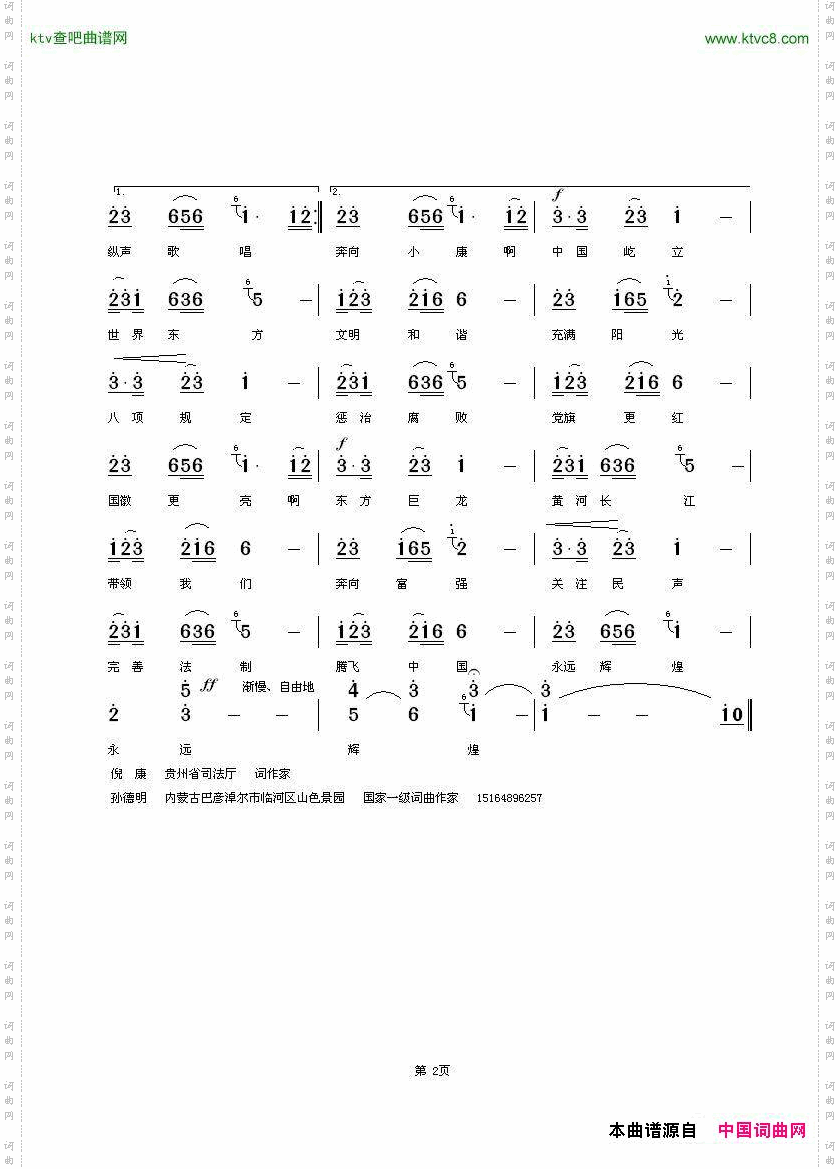 腾飞中国简谱