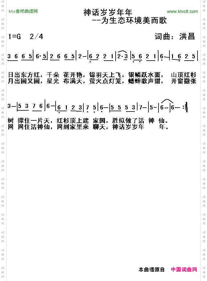 神话年年岁岁简谱