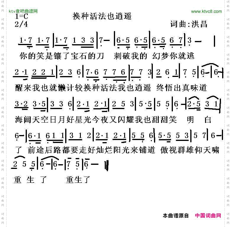换种活法也逍遥简谱