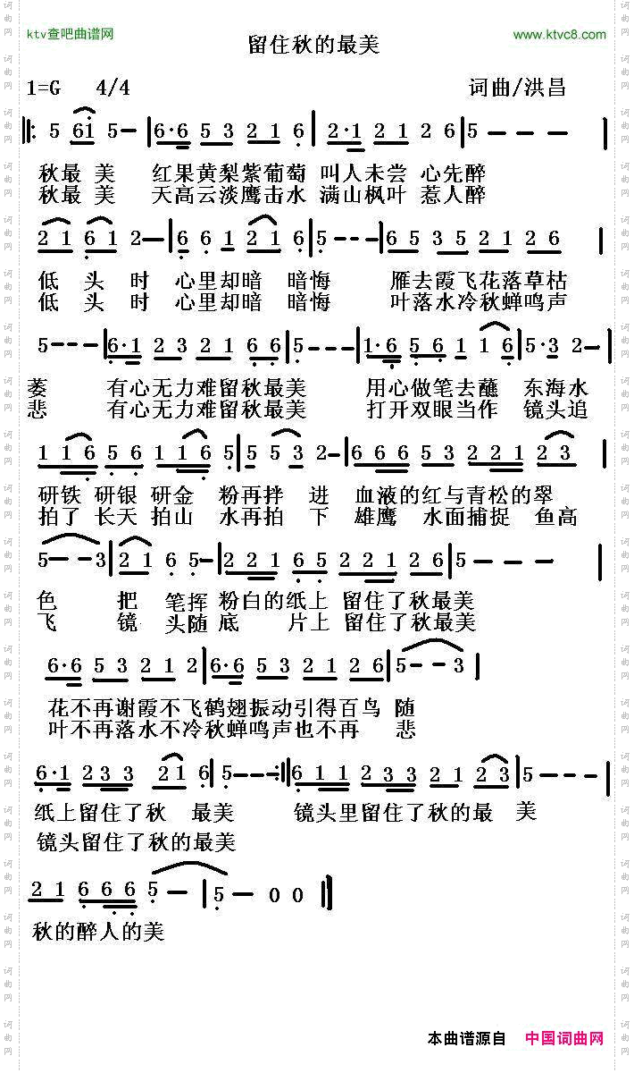 留住秋的最美简谱