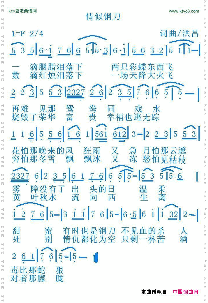 情似钢刀简谱