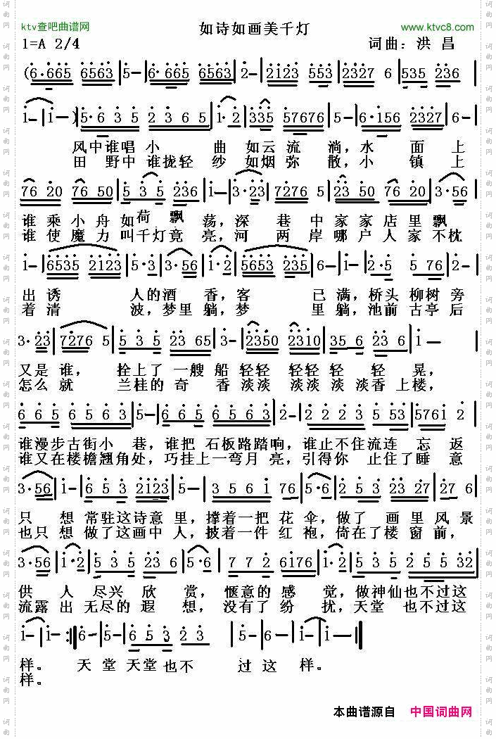 如诗如画美千灯简谱