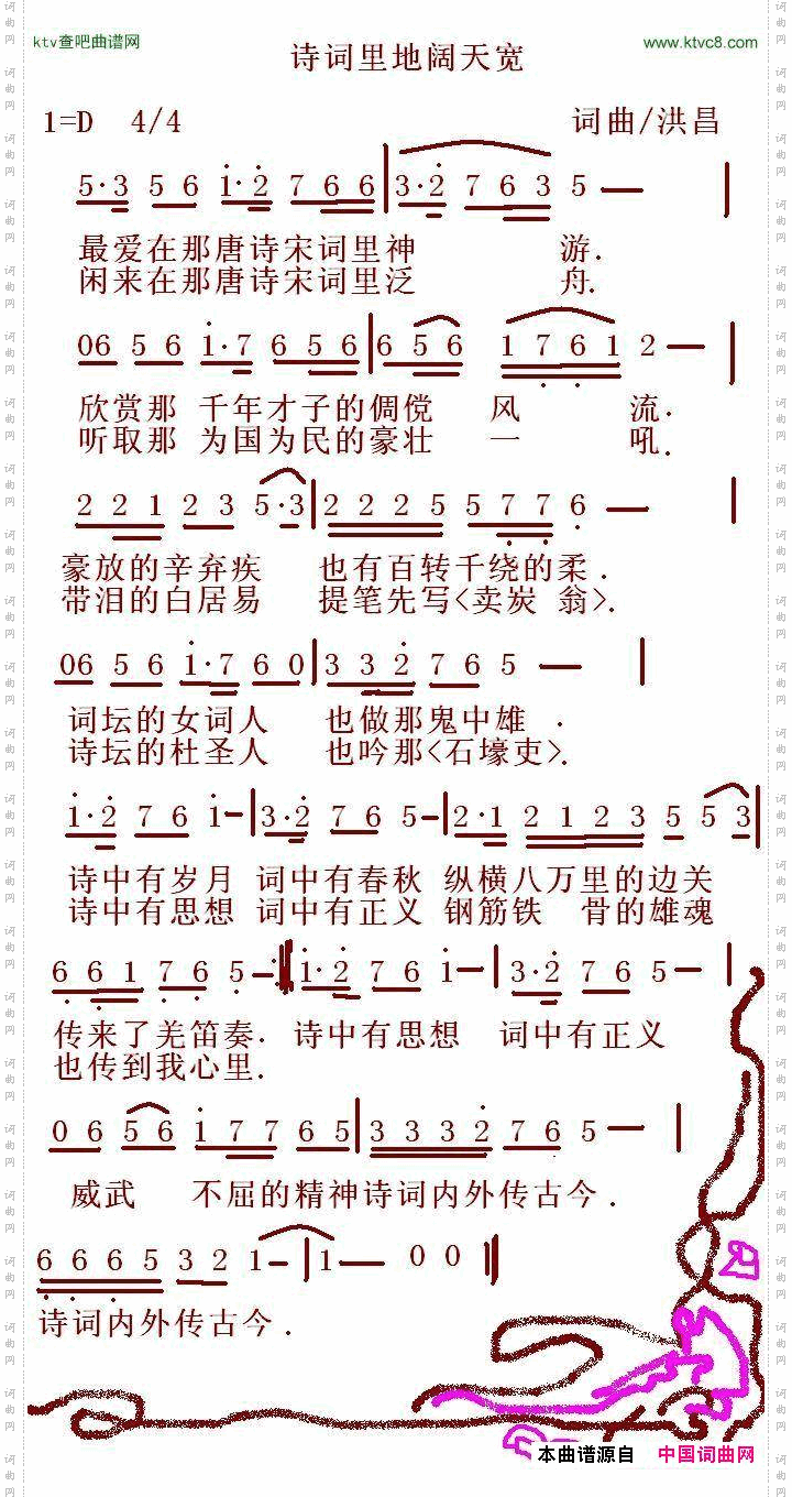 诗词里地阔天宽简谱