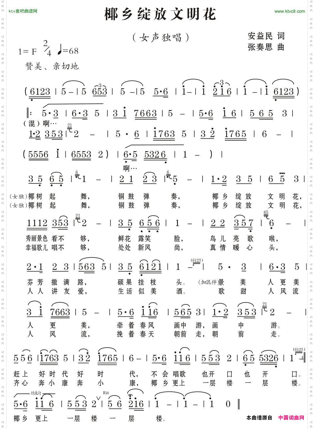 椰乡绽放文明花