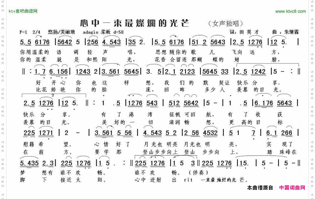 心中一束最灿烂的光芒