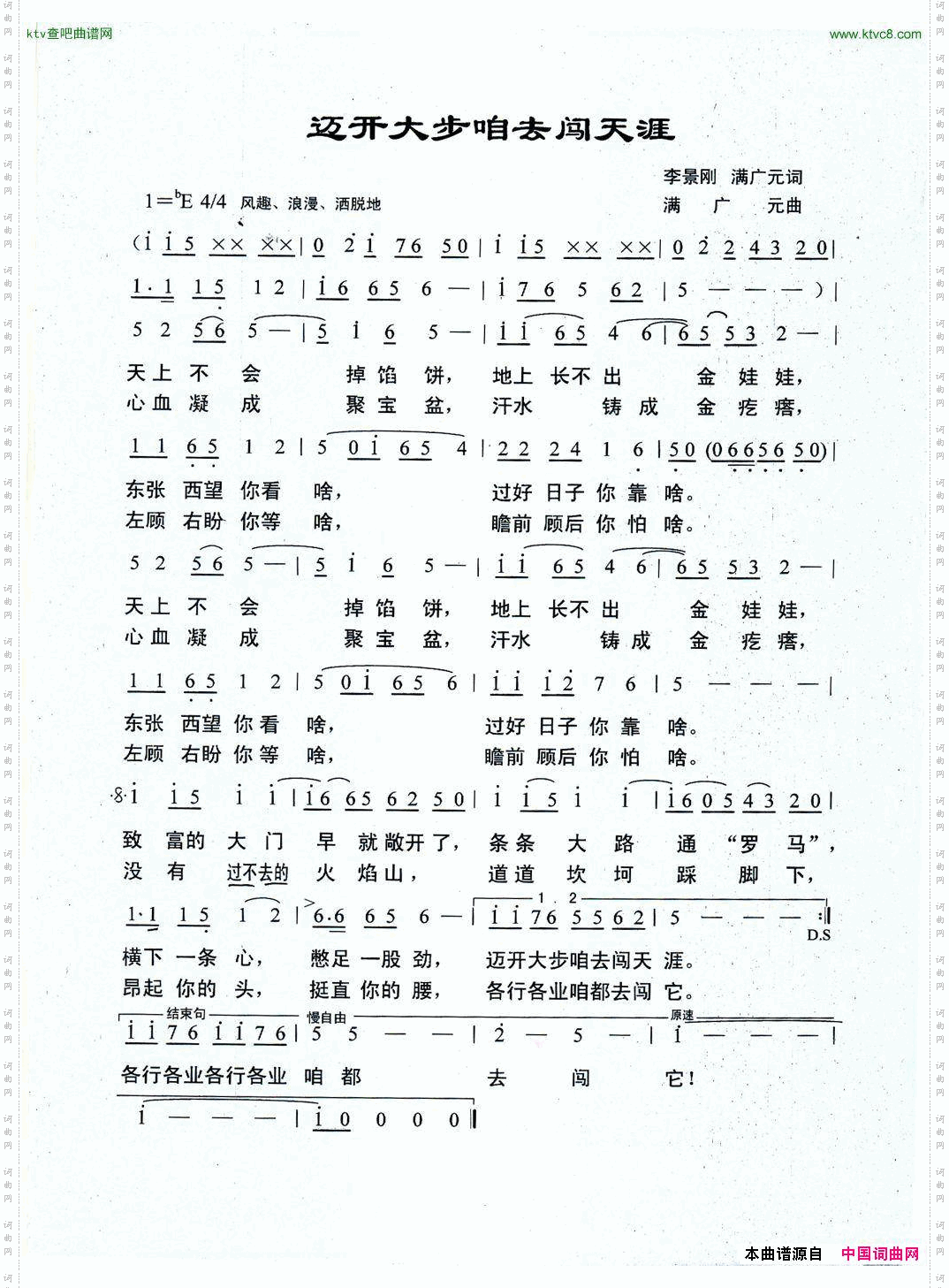 迈开大步咱去闯天涯