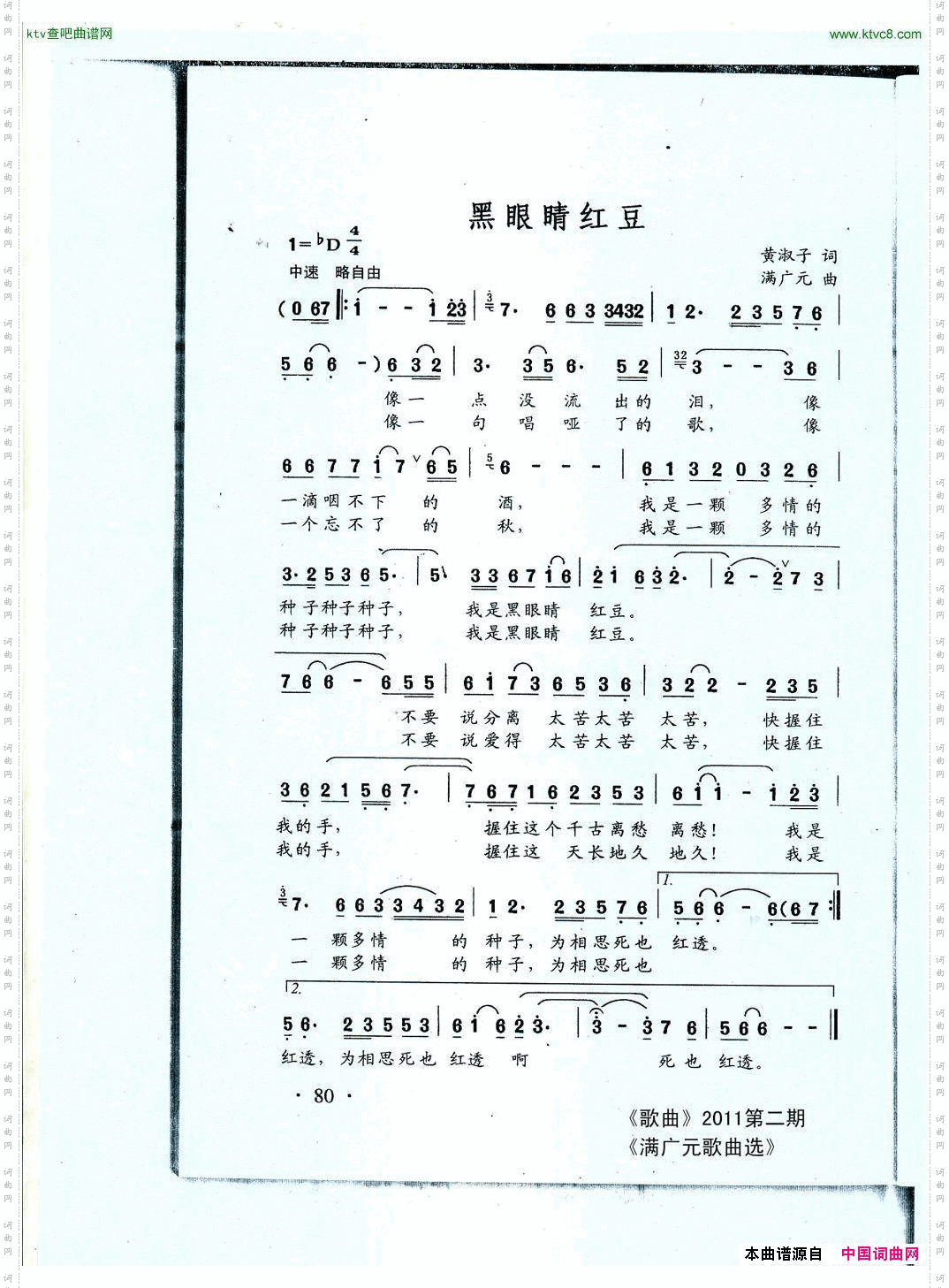 黑眼睛红豆