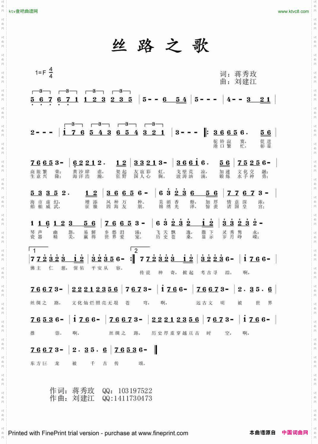 丝路之歌简谱