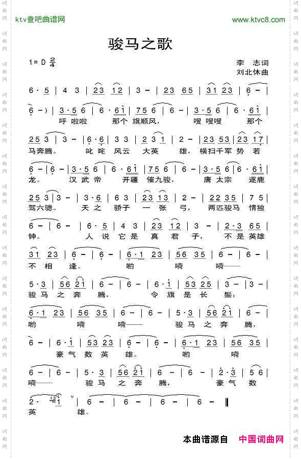 骏马之歌