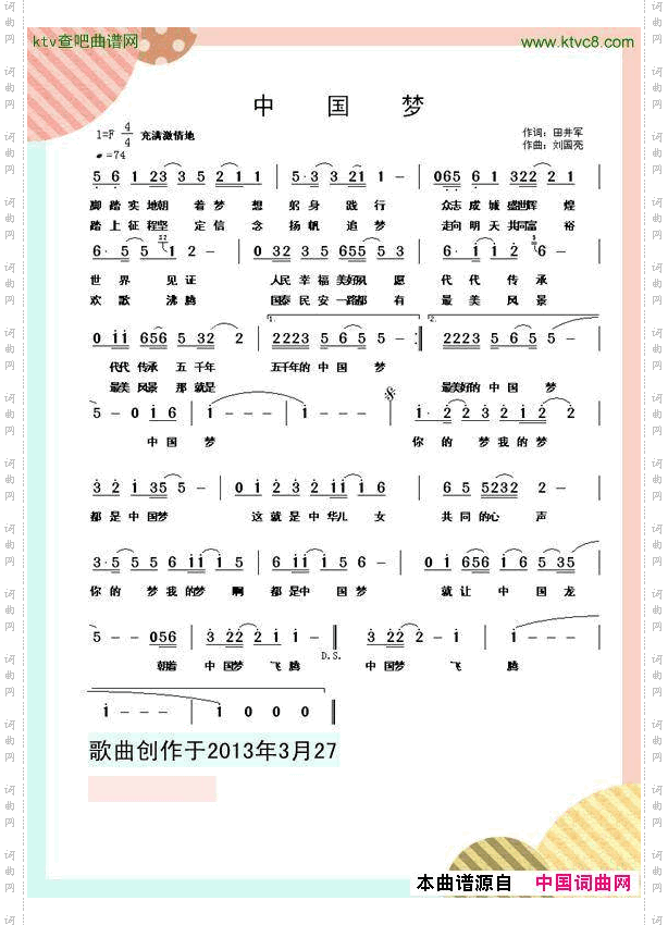 中国梦