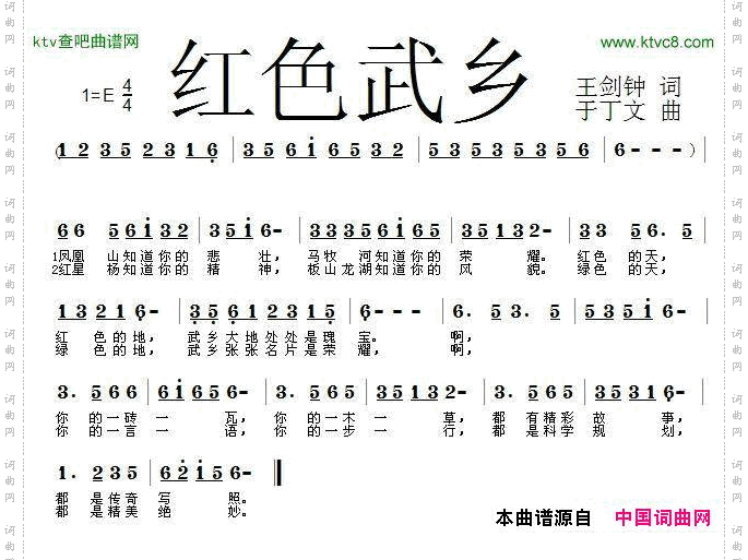 红色武乡王剑钟词于丁文曲