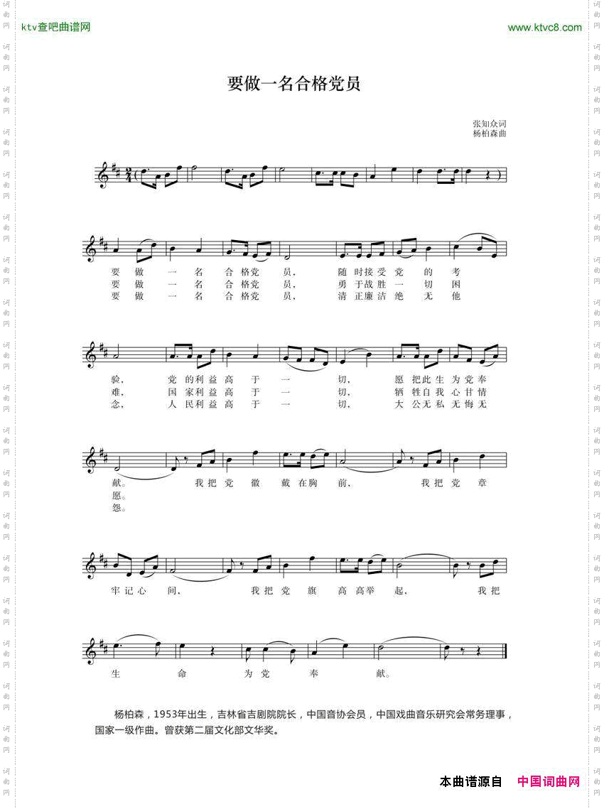 要做一名合格党员杨伯森