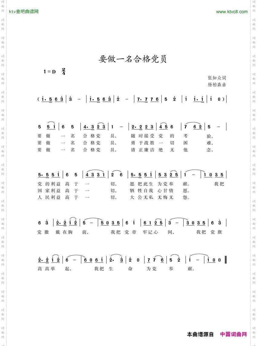 要做一名合格党员杨伯森