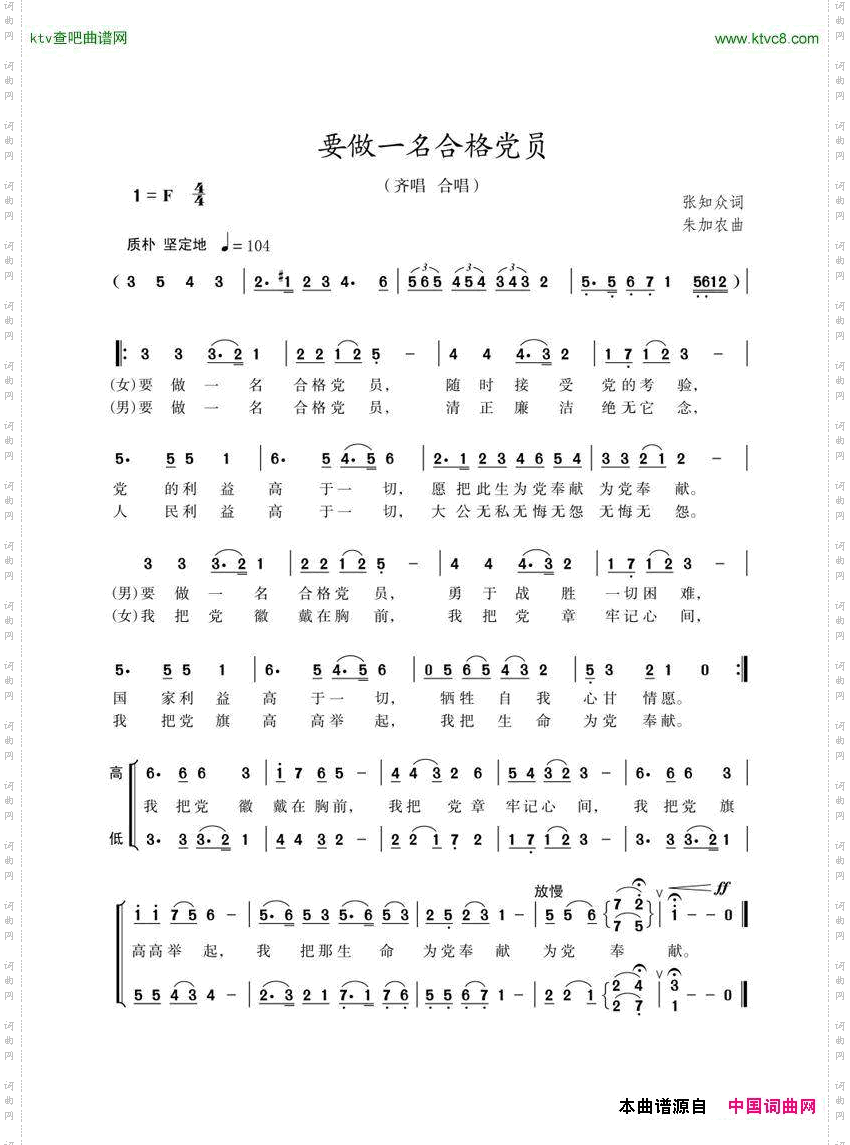 要做一名合格党员朱加农