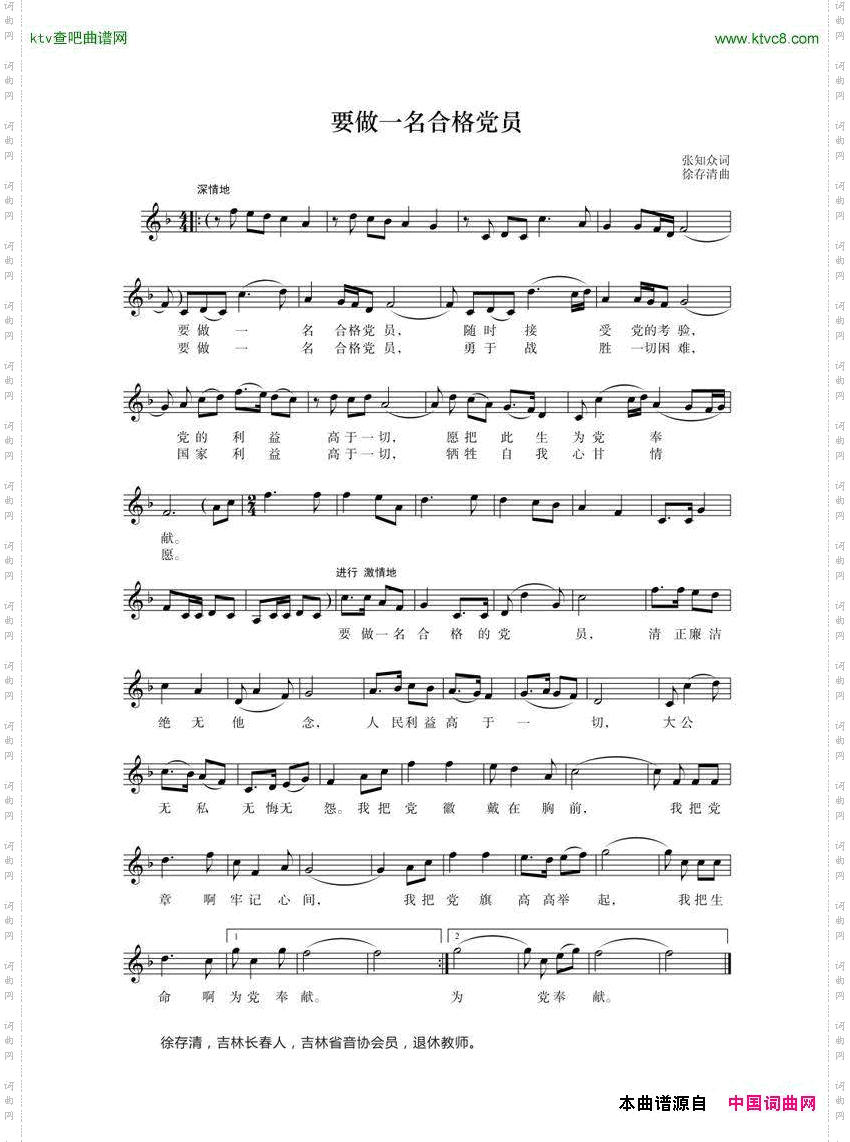 要做一名合格党员徐存清