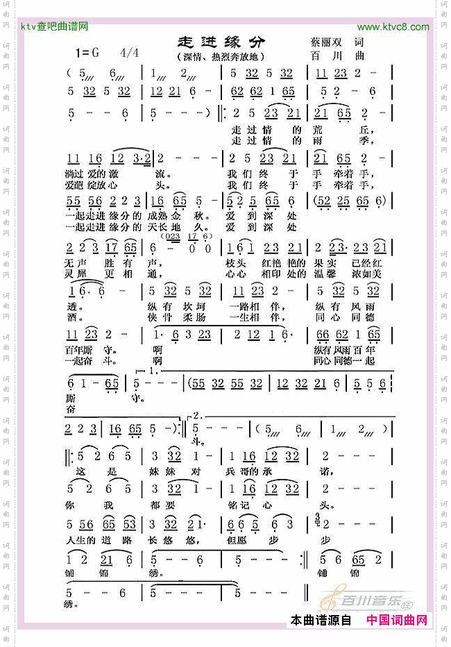 走进缘分蔡丽双词百川曲