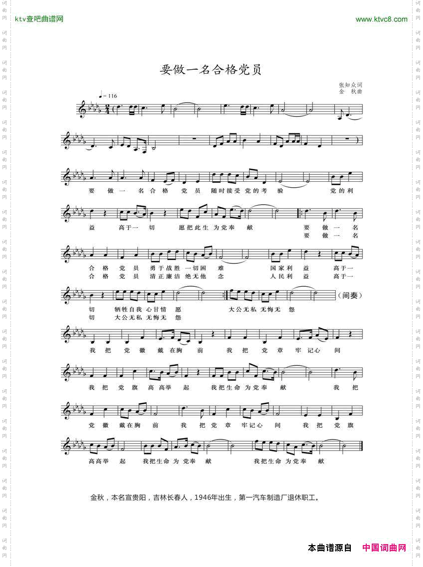 要做一名合格党员金秋