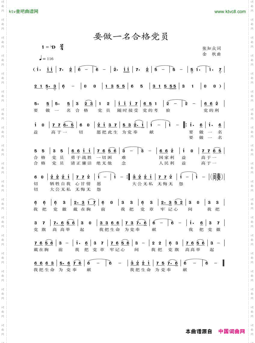 要做一名合格党员金秋