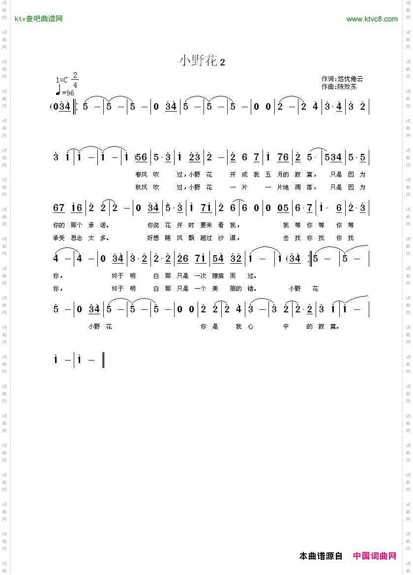 小野花悠忧倦云词陈效苏曲