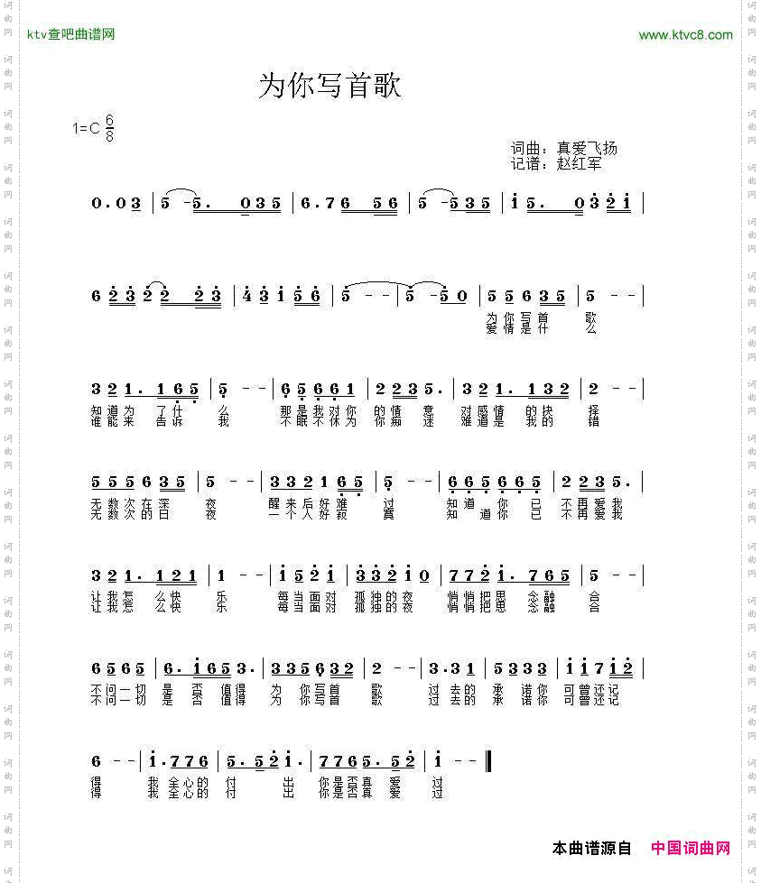 为你写首歌