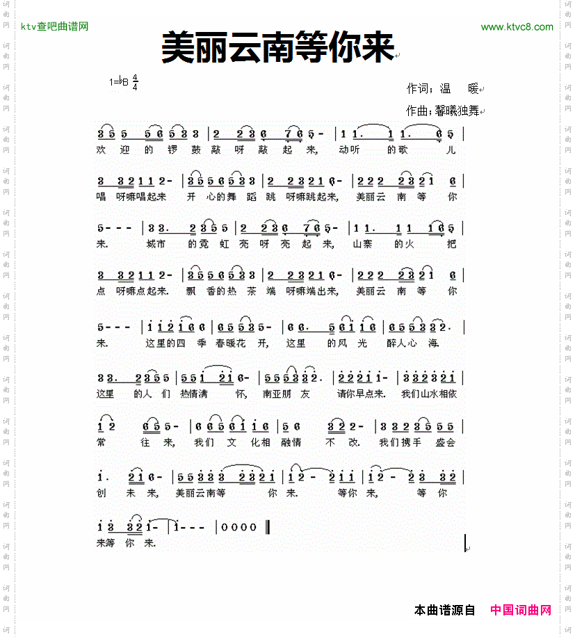 美丽云南等你来