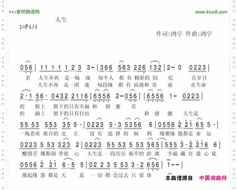 人生鸿宇词曲