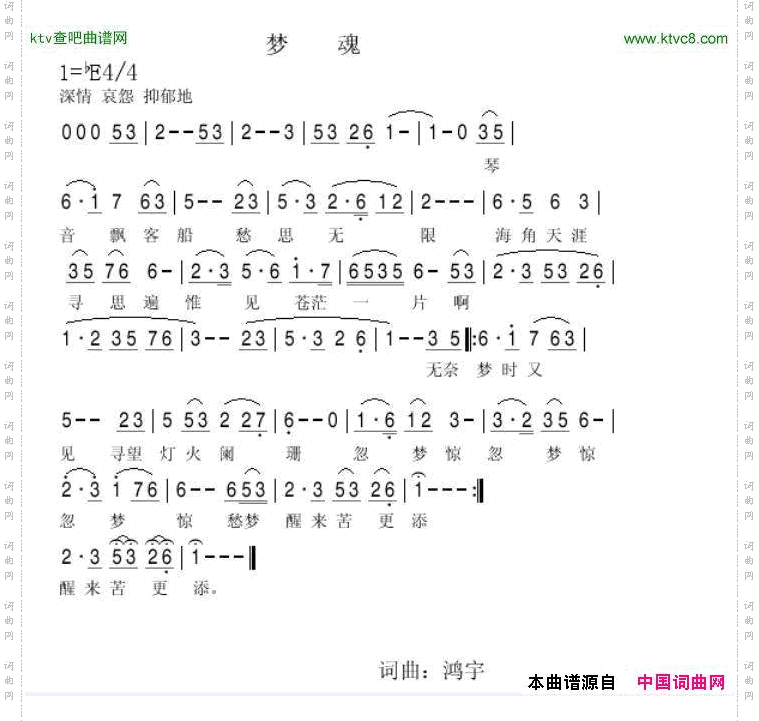 梦魂