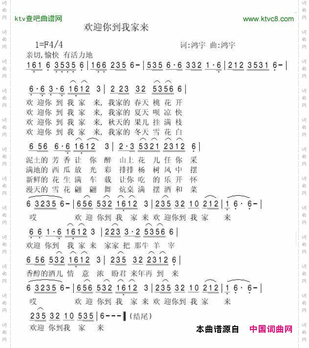 欢迎你到我家来