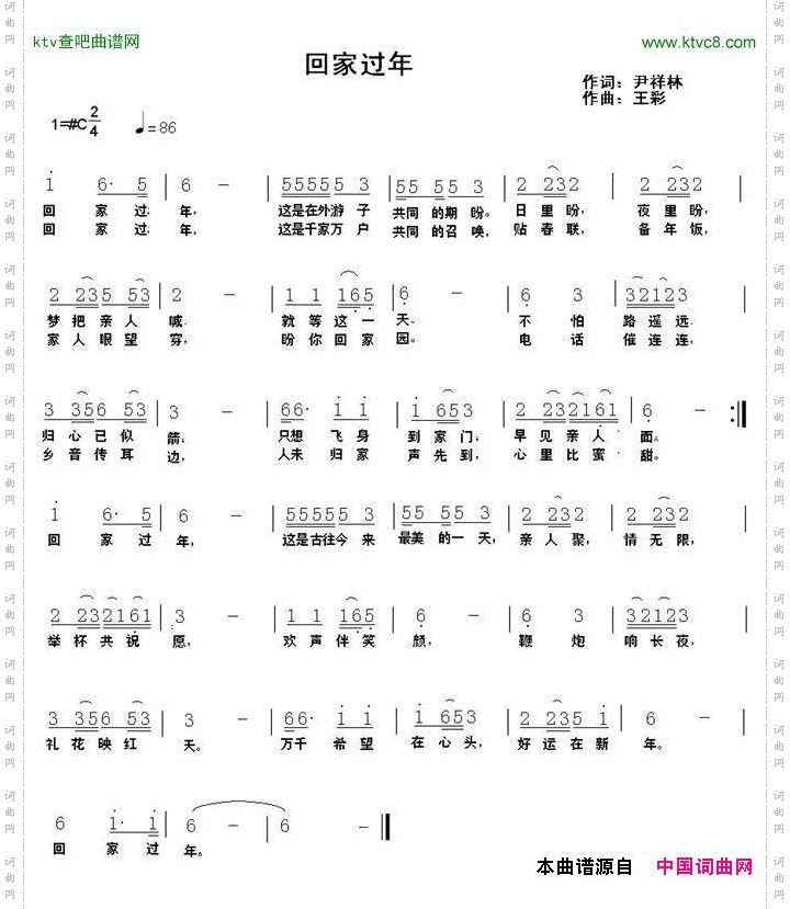 回家过年