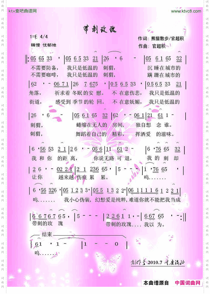 带刺玫瑰