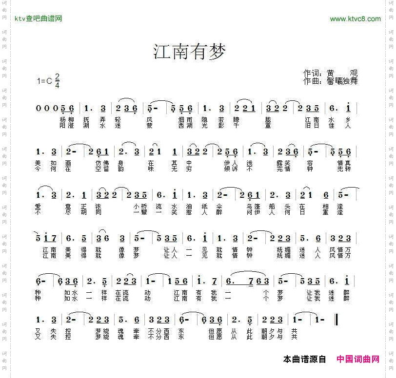 江南有梦