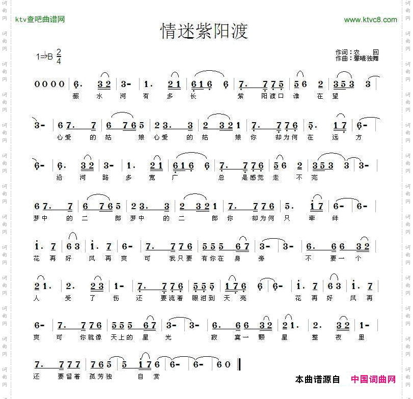 情迷紫阳渡