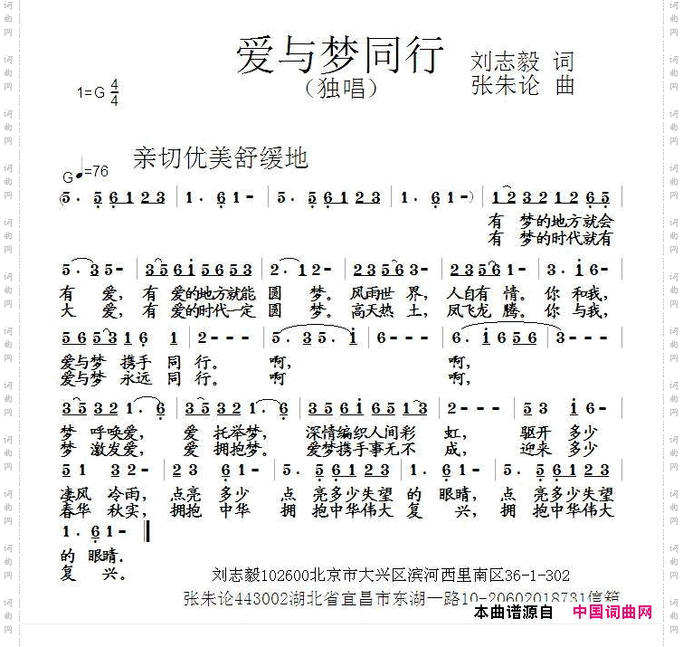爱与梦同行