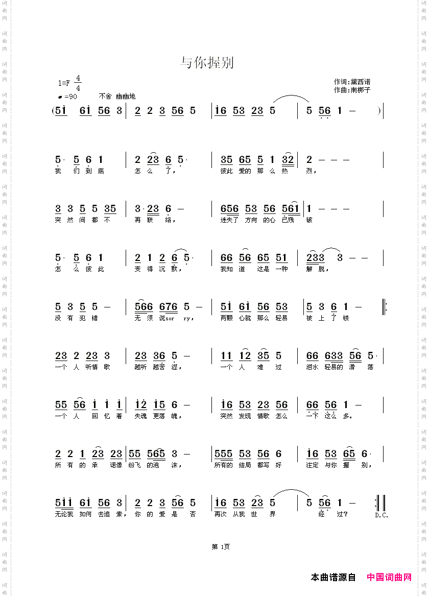 与你握别