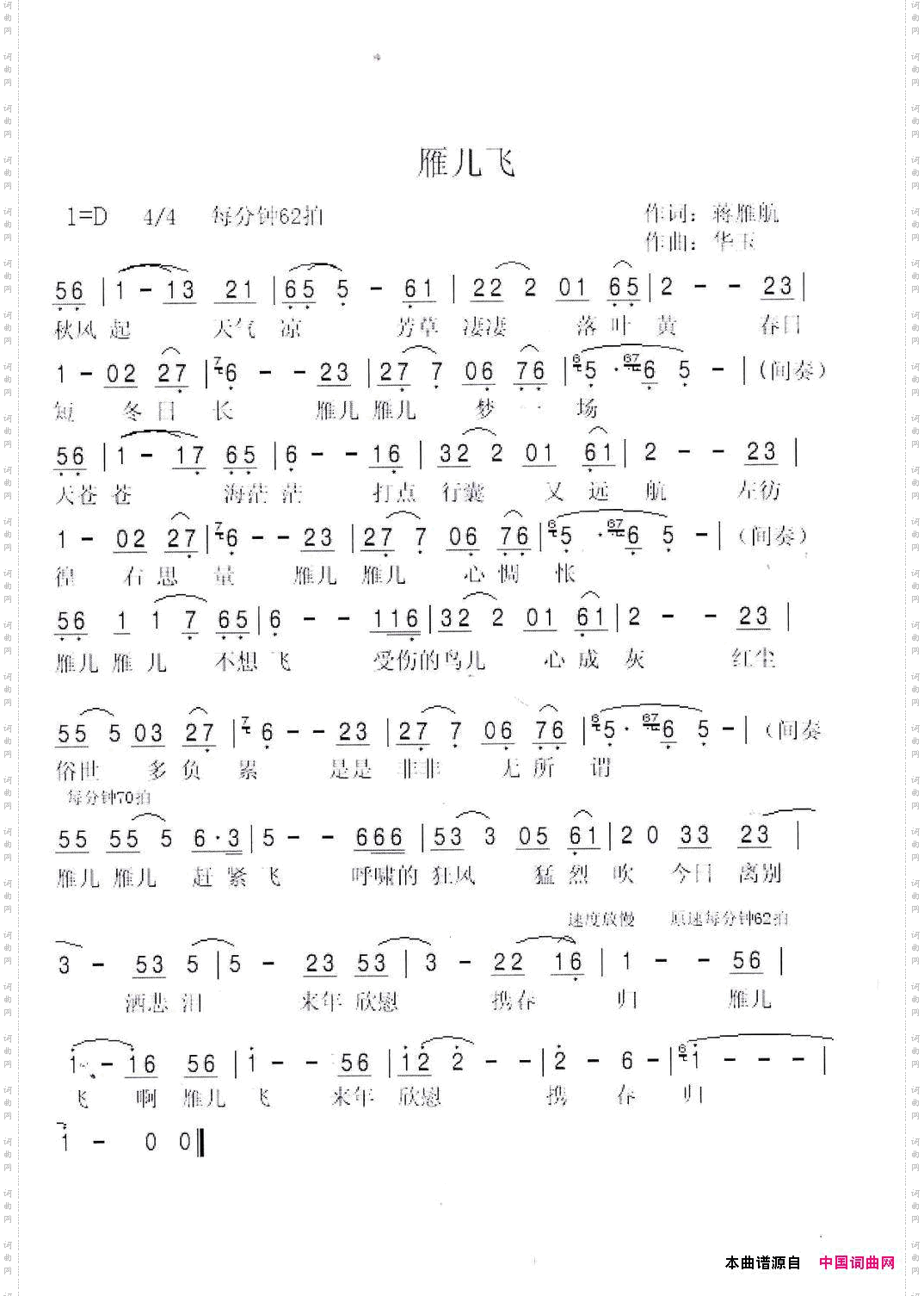 雁儿飞蒋雁航词华玉曲