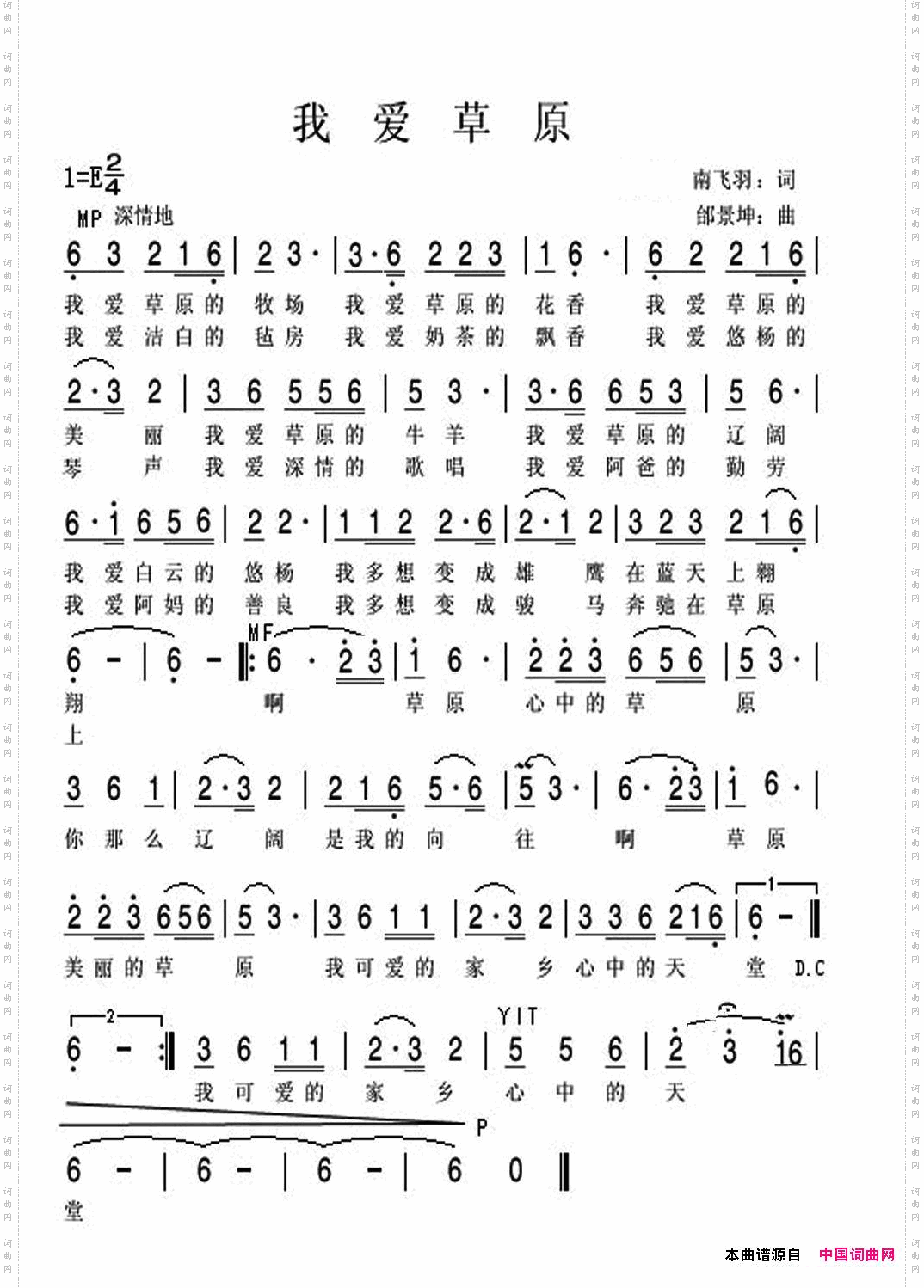 我爱草原南飞羽邰景坤词邰景坤曲
