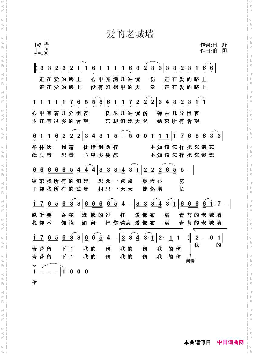 爱在老城墙