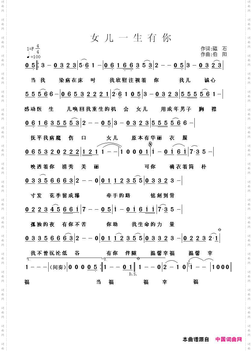 女儿一生有你