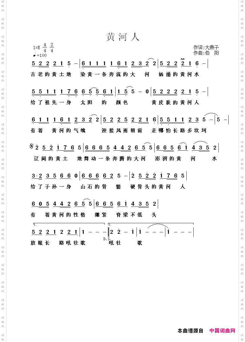黄河人大燕子词伯阳曲