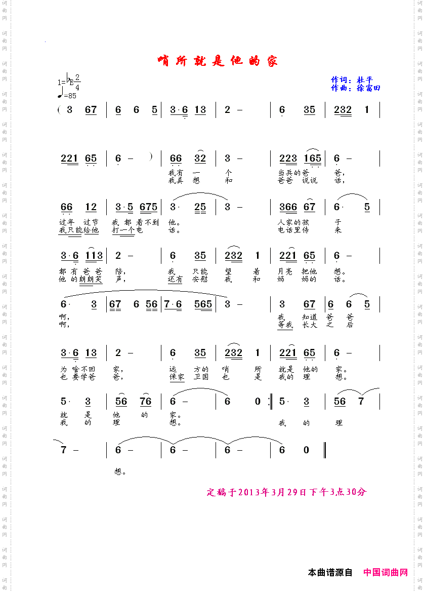 哨所就是他的家
