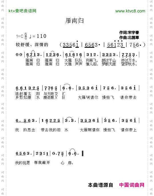 雁南归