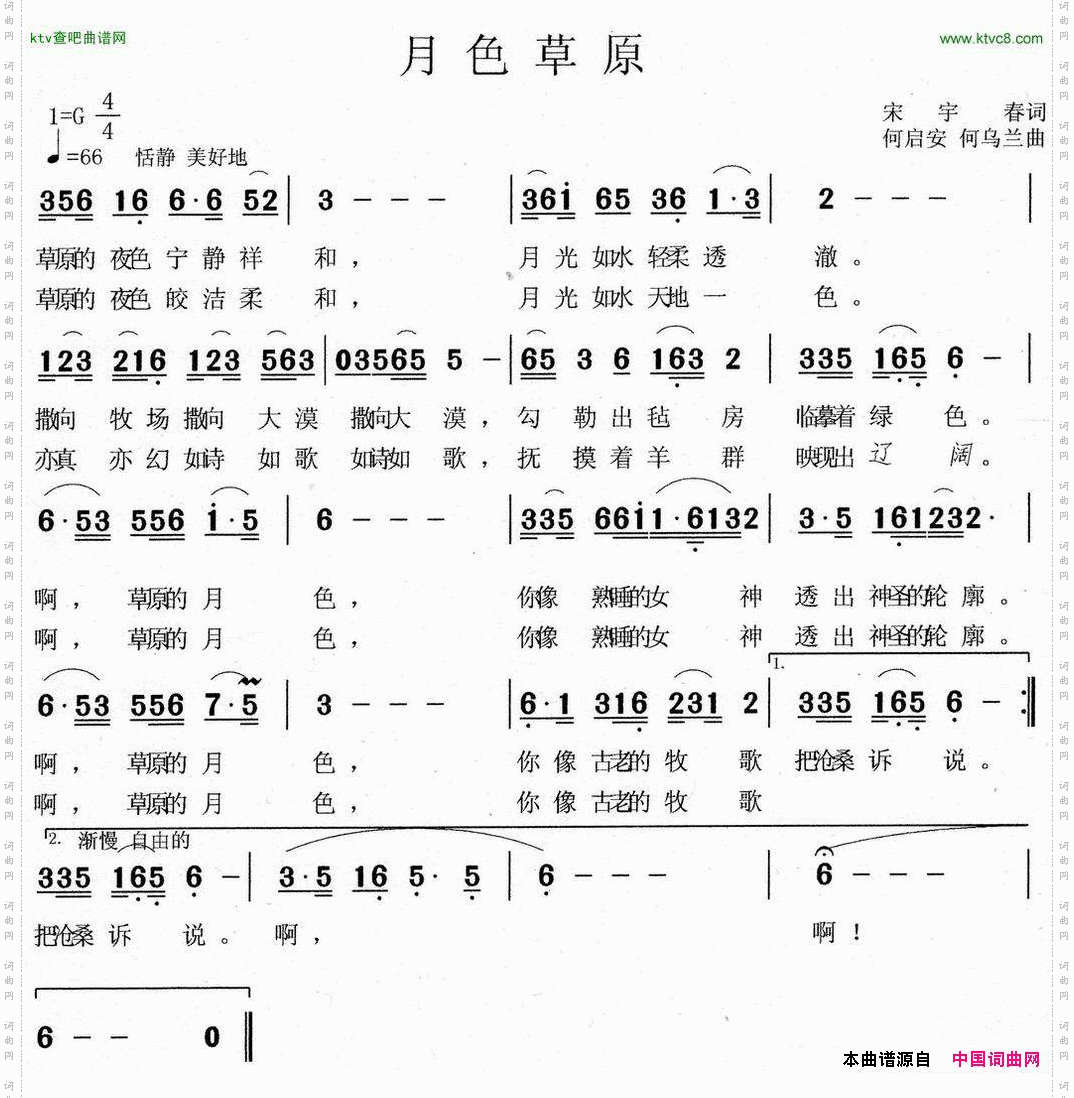 月色草原宋宇春词何启安何乌兰曲
