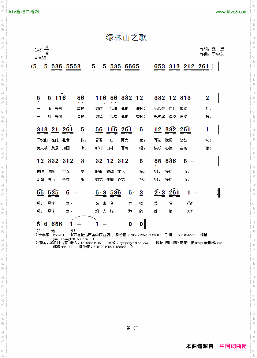 绿林山之歌