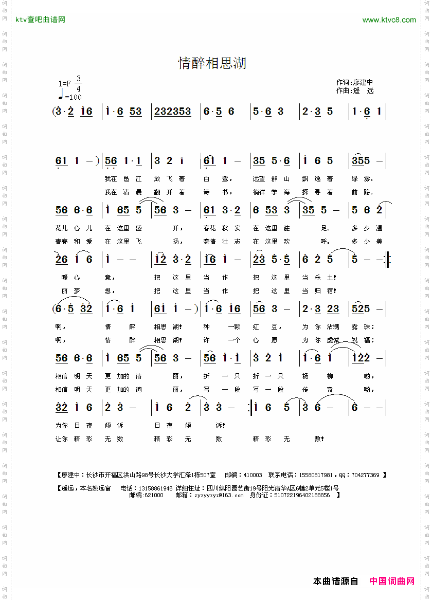 情醉相思湖